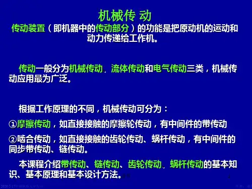 机械设计课件第8章带传动