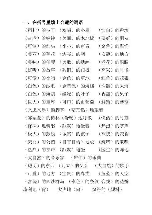 词语积累、词语填空