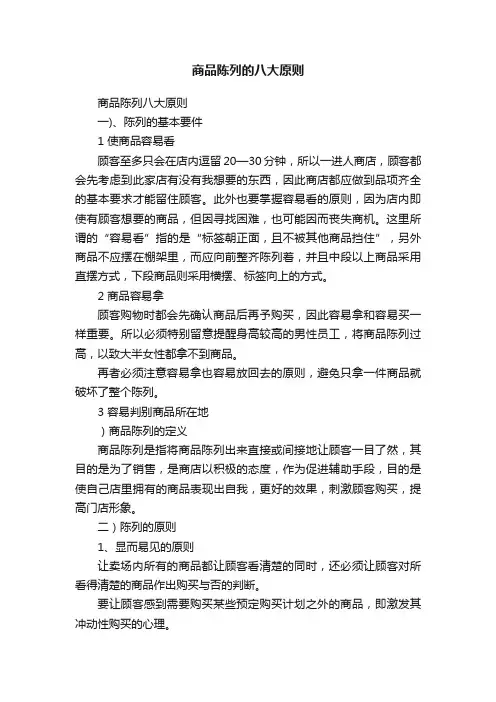 商品陈列的八大原则