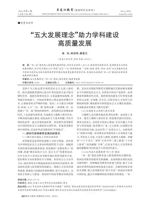 “五大发展理念”助力学科建设高质量发展