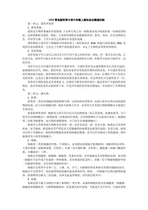 2024青岛版科学小学六年级上册知识点梳理归纳
