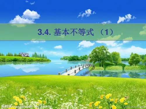 基本不等式(1)