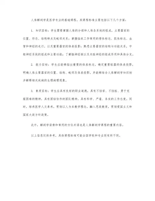 人体解剖学课程标准
