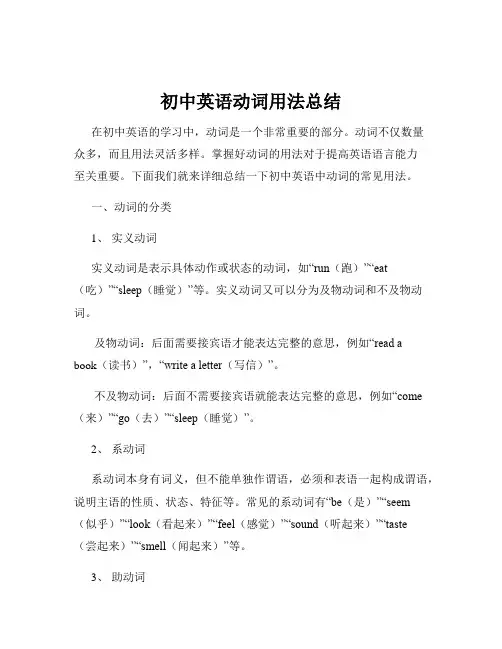 初中英语动词用法总结