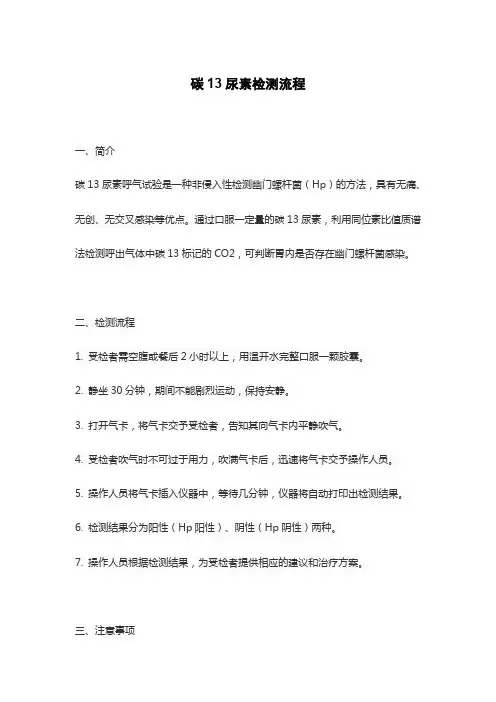 碳13尿素检测流程