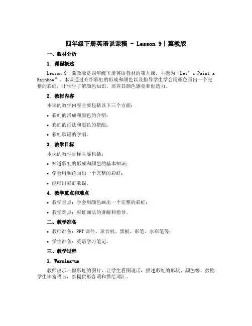 四年级下册英语说课稿-Lesson 9∣冀教版