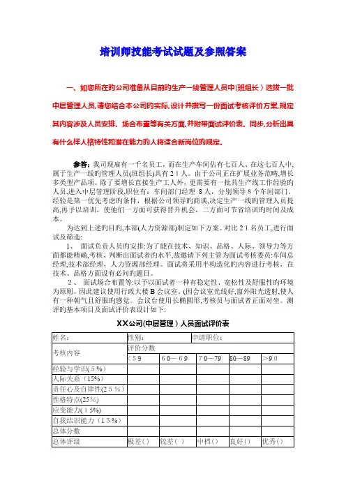企业培训师能力测试题及参答