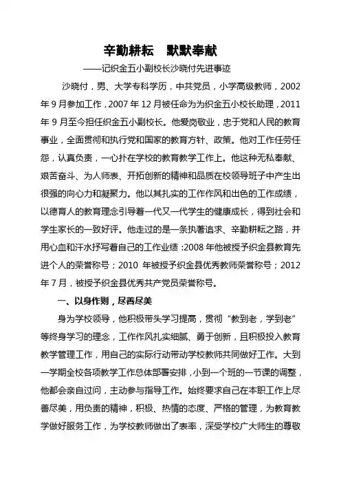 默默耕耘 无私奉献