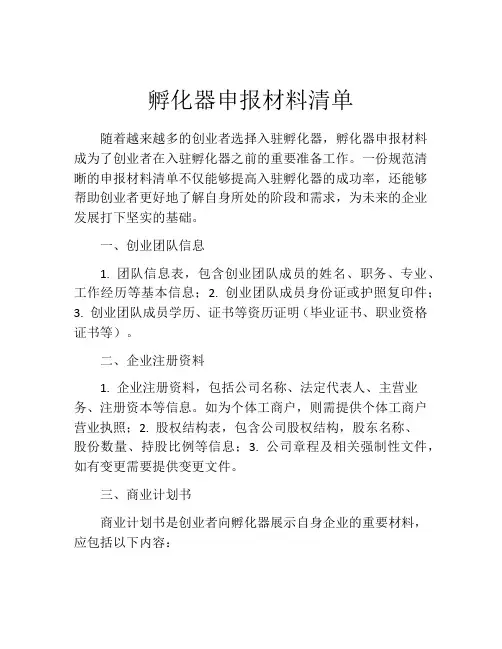 孵化器申报材料清单