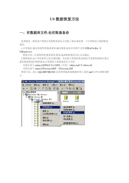 U8数据恢复方法
