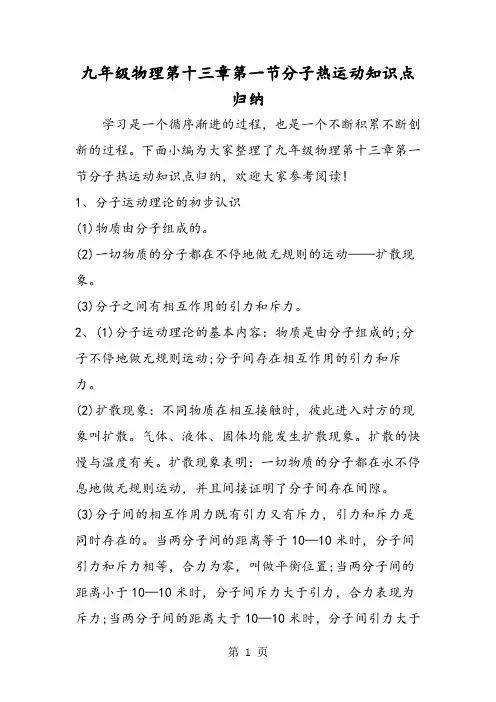 九年级物理第十三章第一节分子热运动知识点归纳