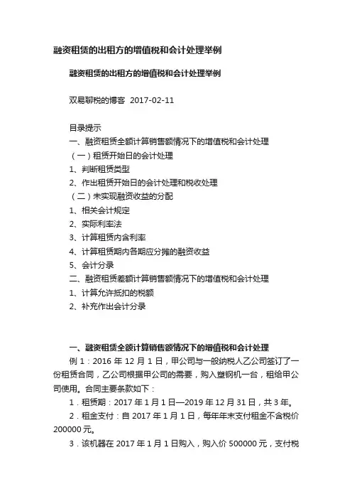 融资租赁的出租方的增值税和会计处理举例