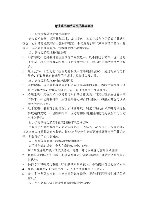 竞技武术套路编排的基本要求