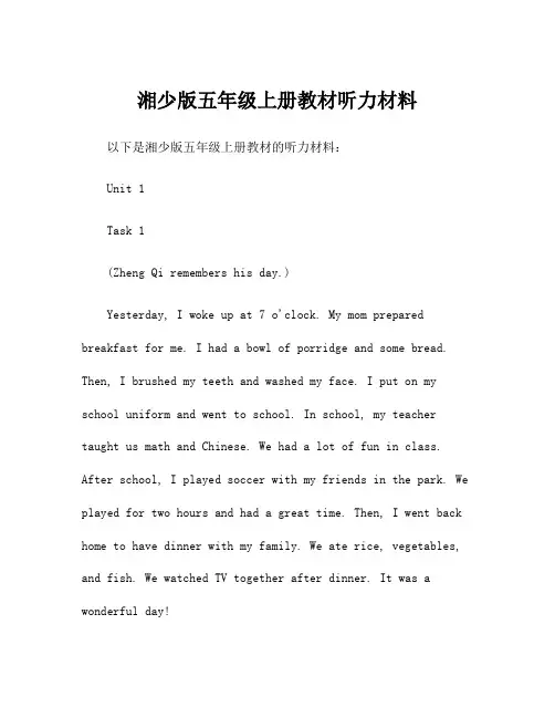 湘少版五年级上册教材听力材料