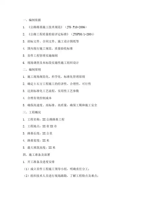 土方路基首件工程施工方案