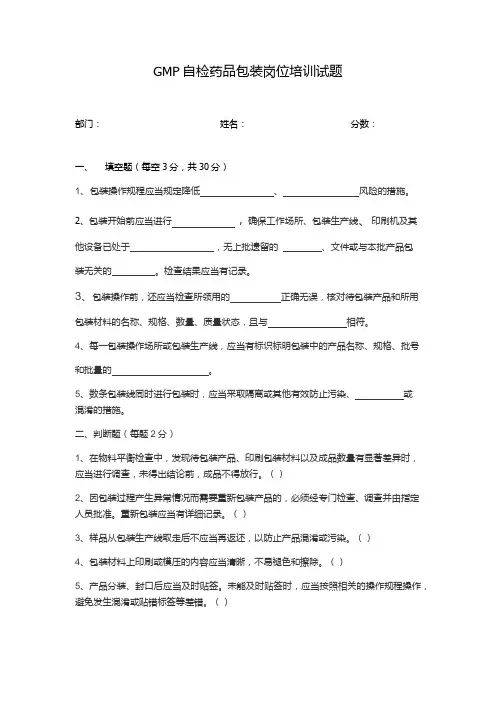 GMP自检药品包装岗位培训试题(附答案)