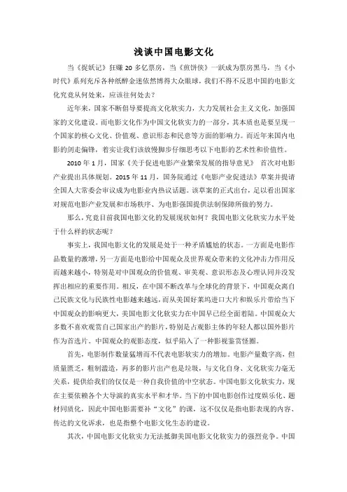 浅谈中国电影文化