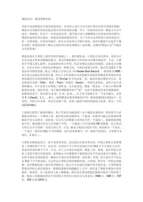 硬盘知识_硬盘逻辑结构_硬盘MBR详解