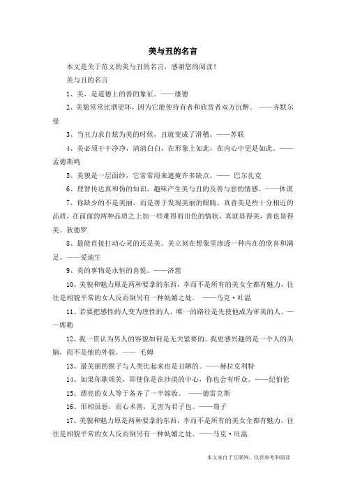 美与丑的名言_范文