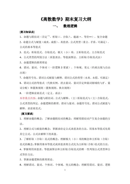 海南大学《离散数学》复习提纲