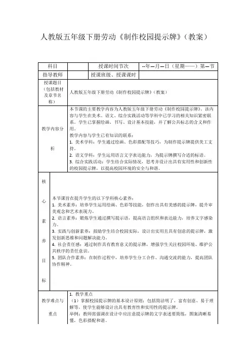 人教版五年级下册劳动《制作校园提示牌》(教案)