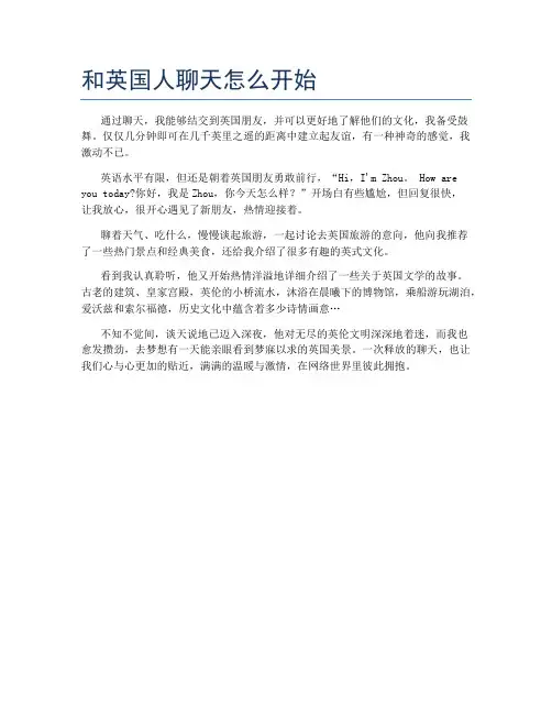 和英国人聊天怎么开始