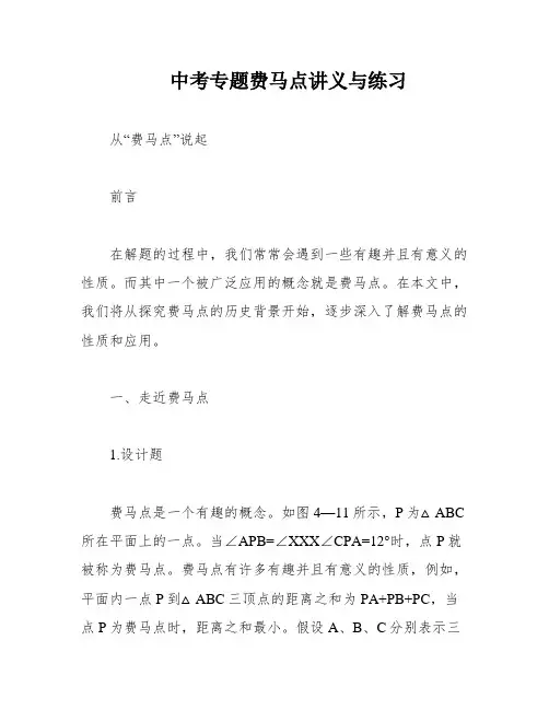 中考专题费马点讲义与练习