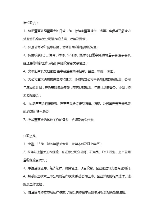 董秘岗位职责及任职要求