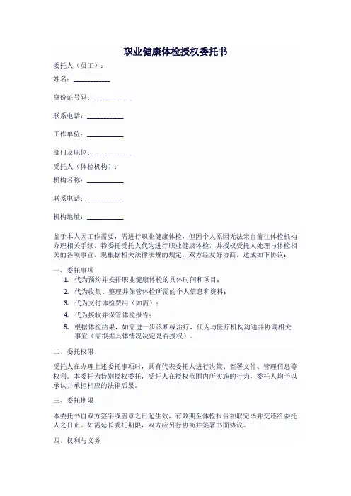 职业健康体检授权委托书