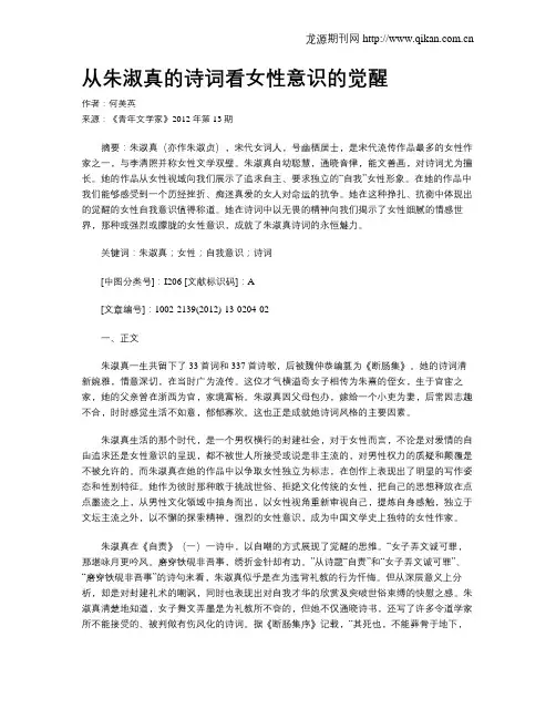 从朱淑真的诗词看女性意识的觉醒