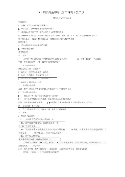 埃及的金字塔(第二课时)教学设计