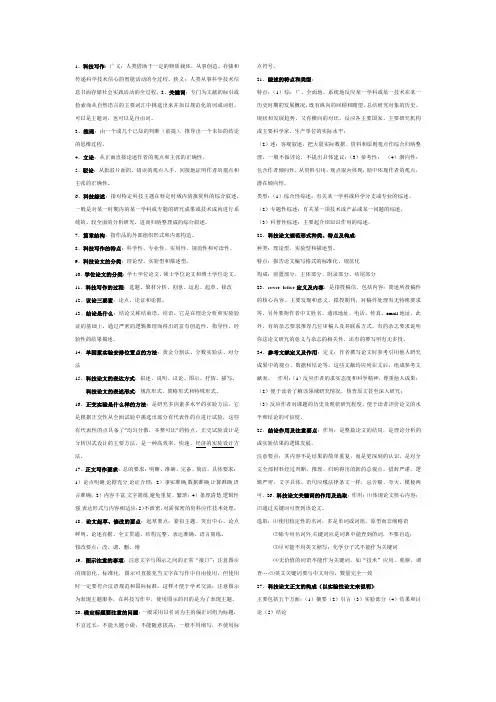 科技写作-答案