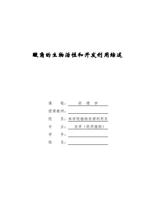 酸角的生物活性和开发利用综述