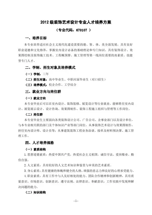 2012级装饰人才培养方案(确定版)