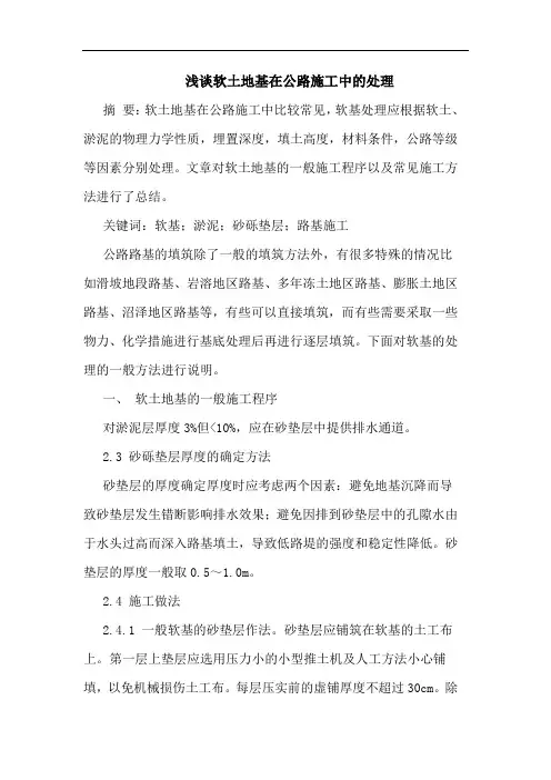 软土地基在公路施工中处理