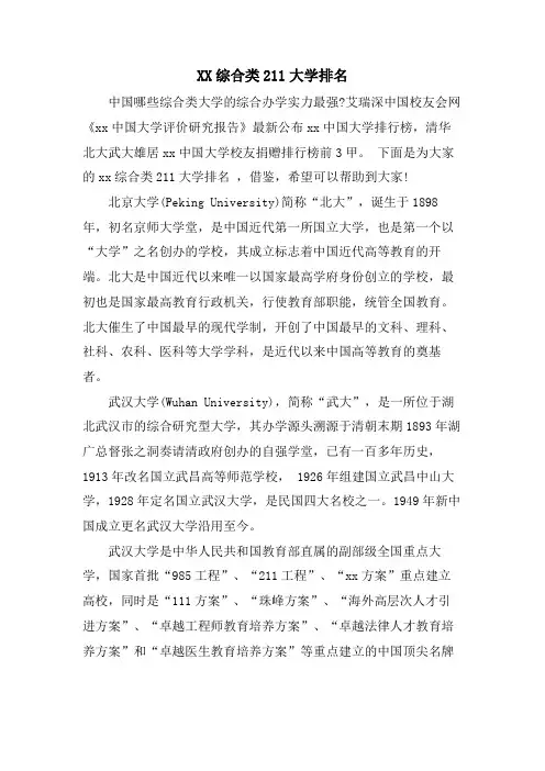 XX综合类211大学排名