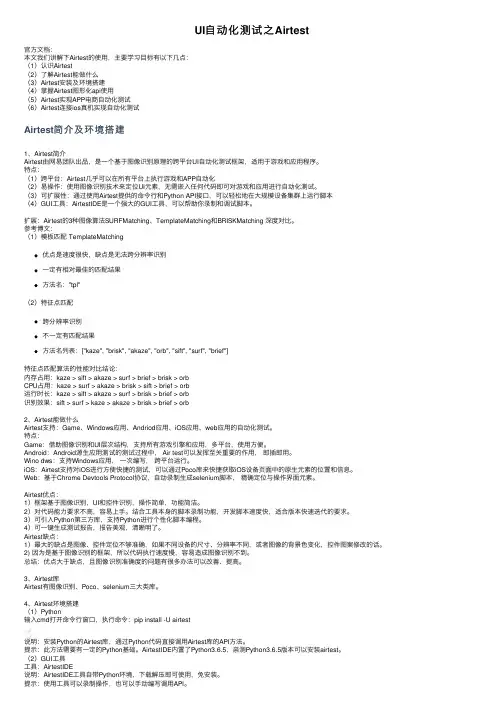 UI自动化测试之Airtest