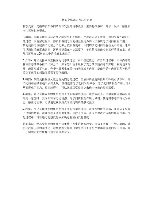 物态变化知识点总结简单