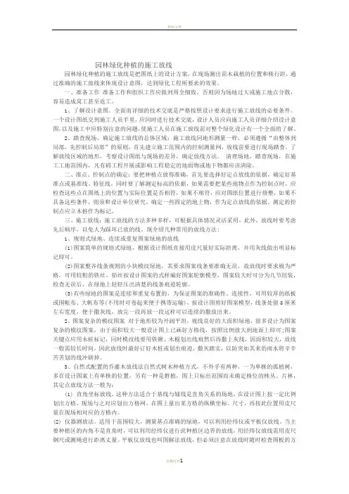 园林施工如何放线