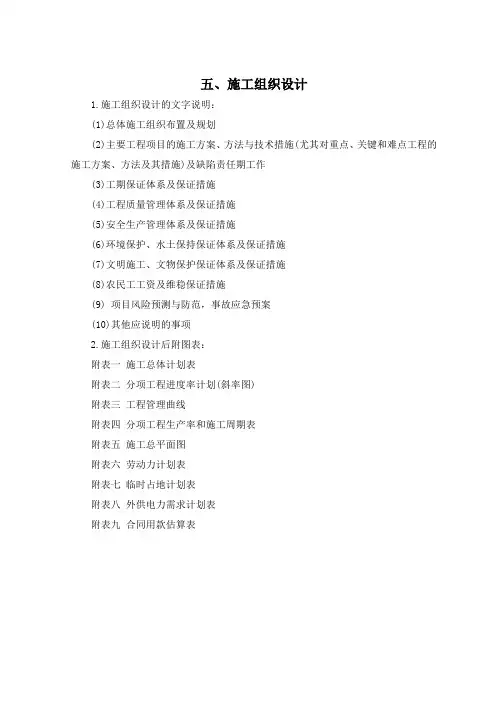 施工组织设计18标