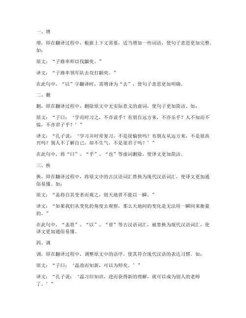文言文翻译五字法
