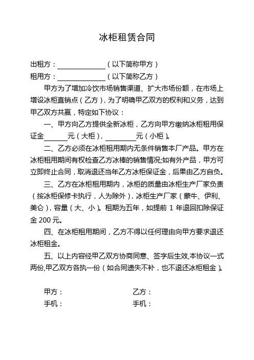 冰柜租赁合同