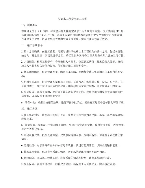 空调水工程专项施工方案
