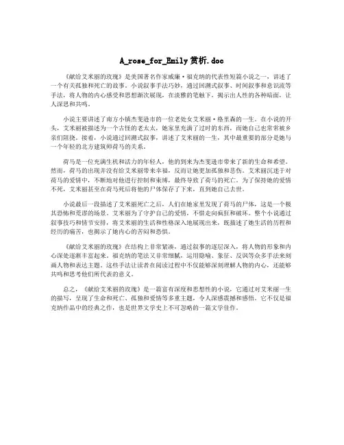 A_rose_for_Emily赏析.doc
