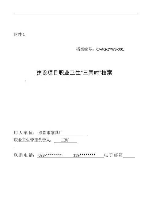 职业卫生档案模板