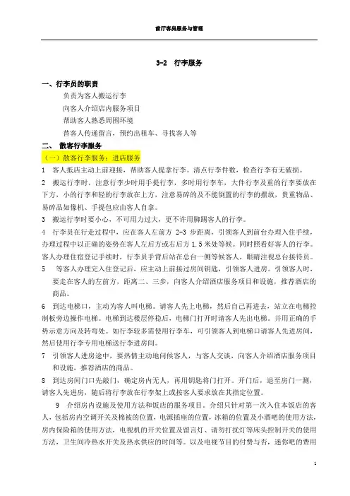 3-2   行李服务
