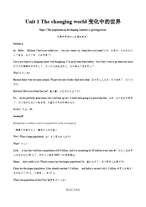 仁爱英语 九年级上册Unit 1 Topic 2 课文翻译