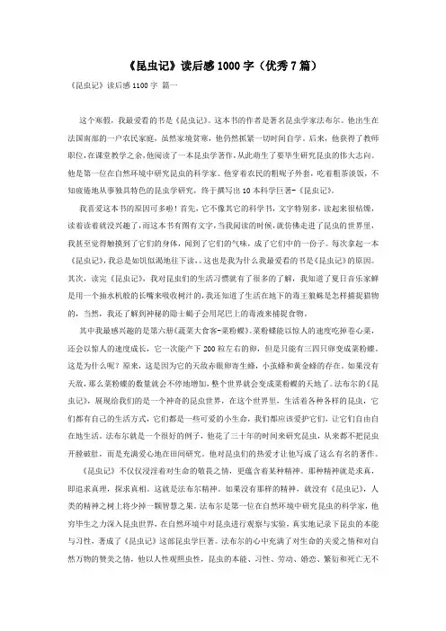 《昆虫记》读后感1000字(优秀7篇)