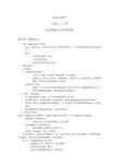 社会心理学第七讲 侵犯