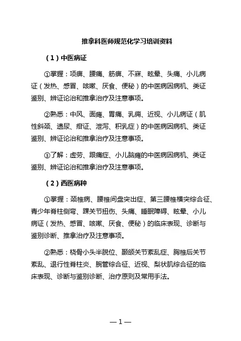 推拿科医师规范化学习培训资料